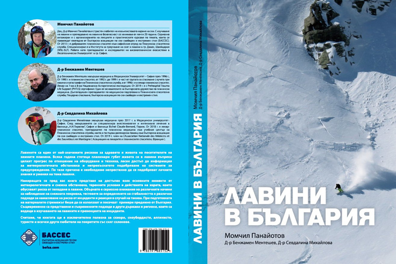 Заглавна страница (корица) на книгата "Лавини в България"